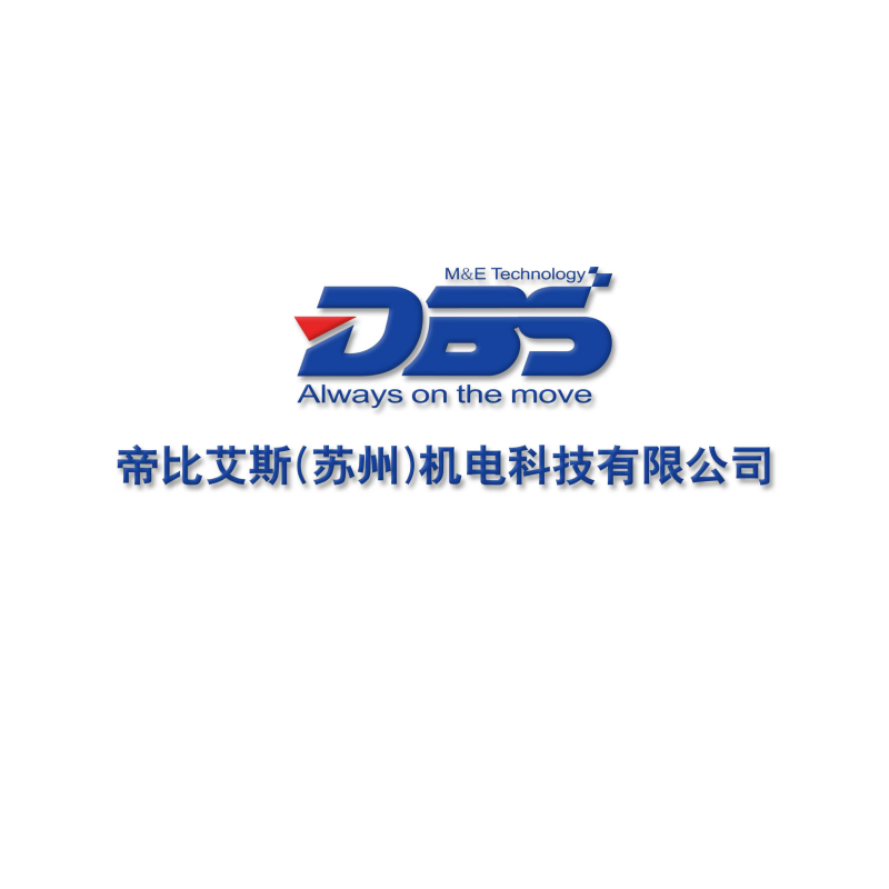 DBS (Suzhou) Electromechanical Technology Co., Ltd. 